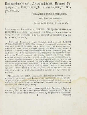 Конволют из пяти исторических документов второй половины XVIII в.: